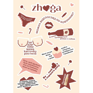 Cтікерпак від Zhaga